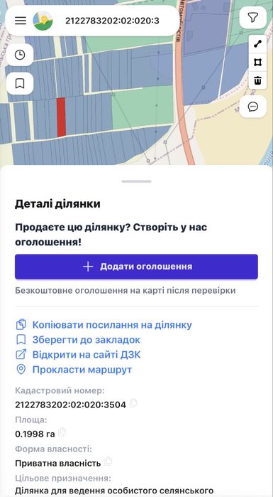 Ділянка 20 сот Автомобілістів