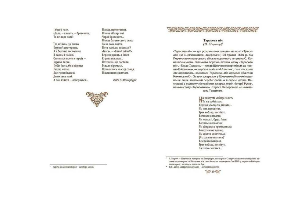 Кобзар Відроджений. Шевченко (Подарункове видання)