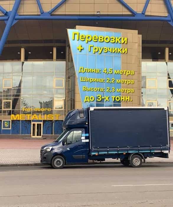 Грузоперевозки , Грузчики , Грузовое такси , перевізник , перевезення
