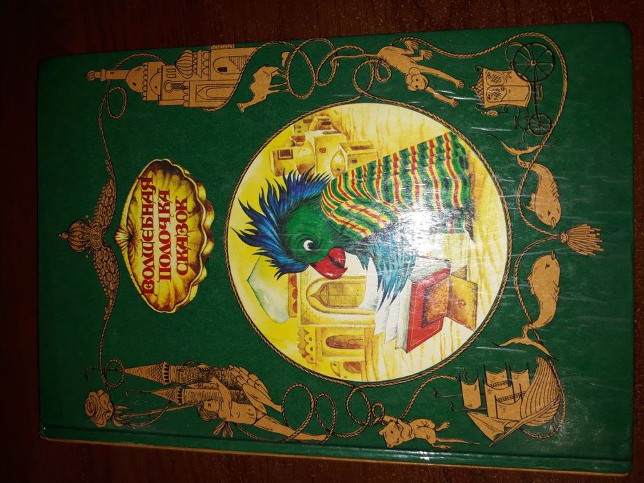 "Волшебная полочка сказок" в 7 книгах (полный комплект).