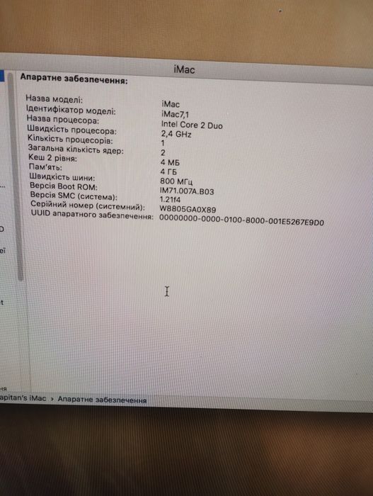 Продам iMac 7.1 +  новий SSD !