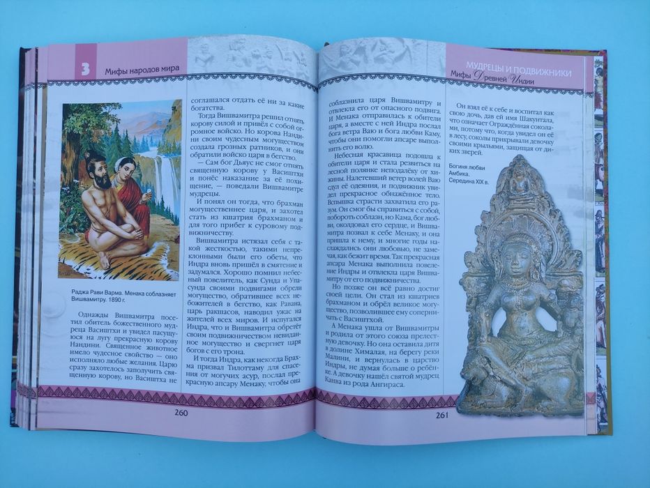 Мифы древней Индии , Мифы народов мира