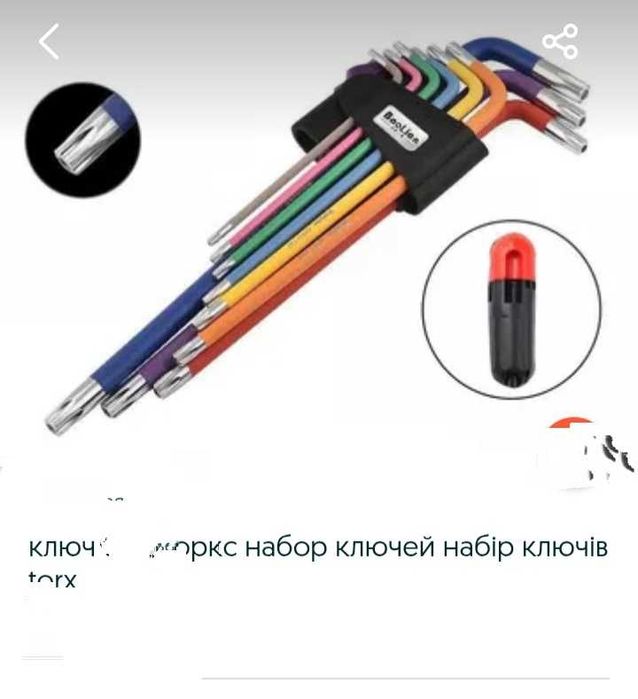 Набор ключей  звёздочки