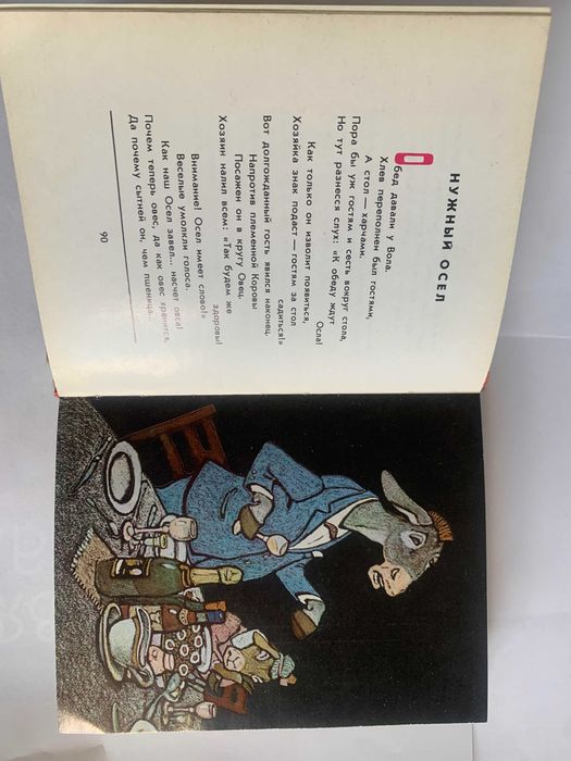 С.Михалкоа Басни