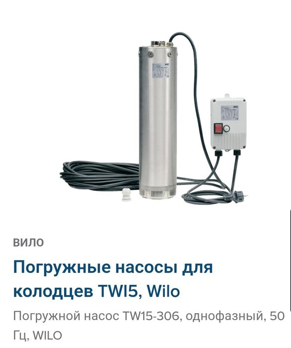 Насосы, насосная станция Wilo