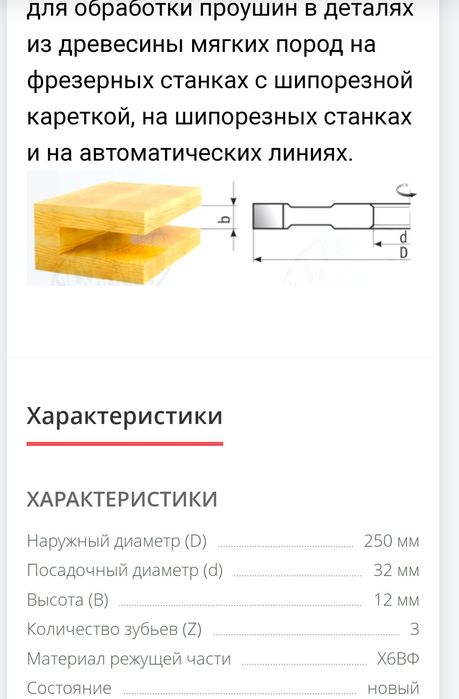 Фреза пазовая по дереву и мрамору