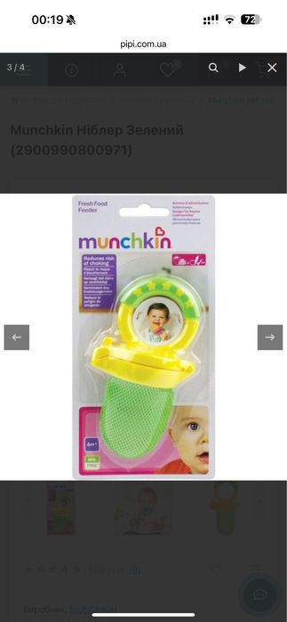 Ніблер новий