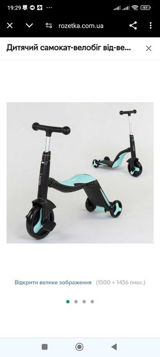 Дитячий самокат-велобіг-велосипед