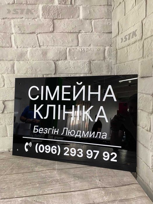 Акрилова табличка | Вивіска | Табличка на стіл | Табличка