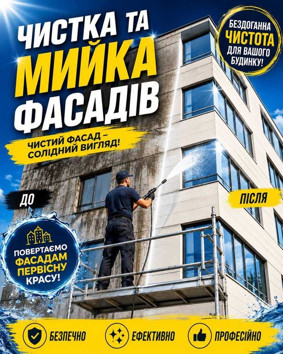 Професійне миття вікон та фасадів
