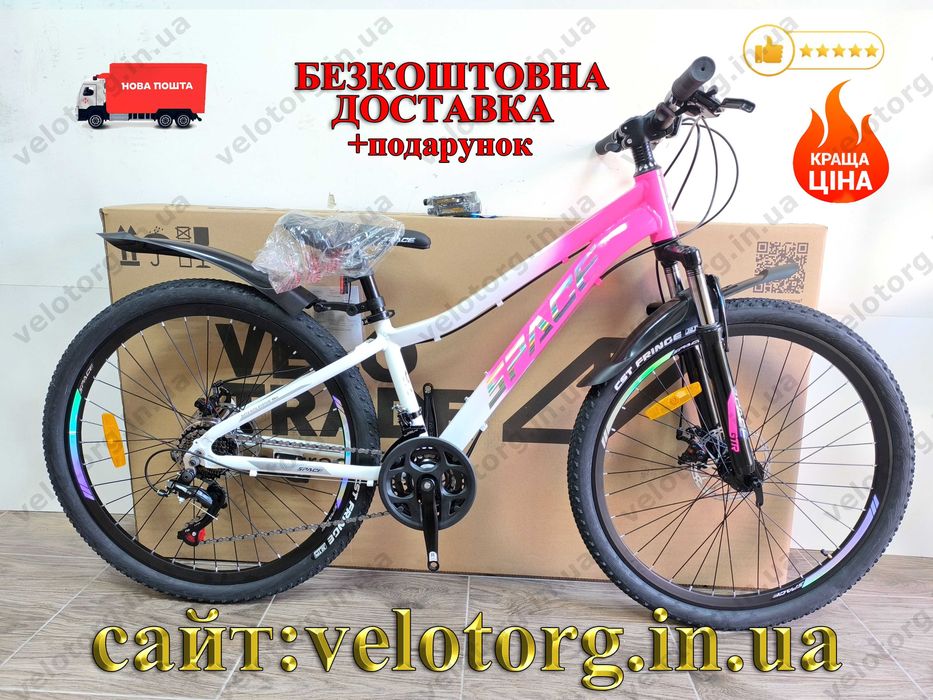 АКЦІЯ! Алюмінієвий Дитячий Велосипед SPACE LYRA для дівчинки 7-12р.