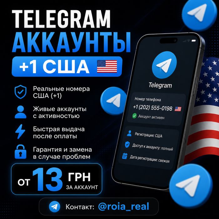 Акаунты телеграм | Номера продажа +1 Сша Индия от 13 грн