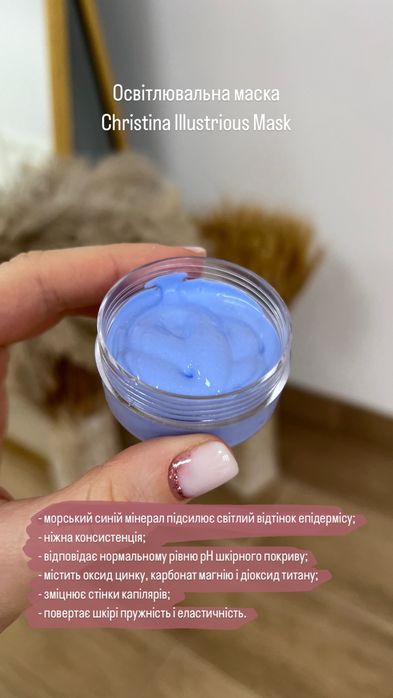 Освітлювальна маска Christina Illustrious Mask