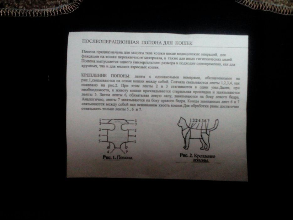Послеоперационная попона для кошек