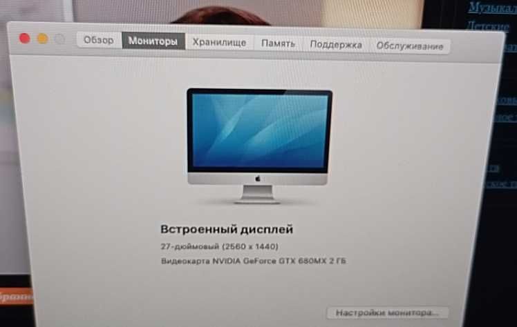 Моноблок Mac 27" 2012