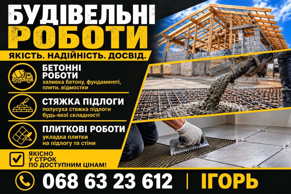 Строительни роботы по Виныцькой обл