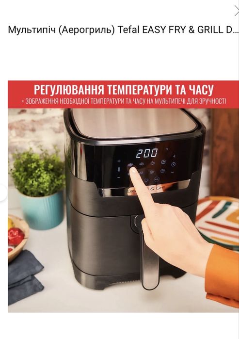 Аерогриль мультипіч Tefal