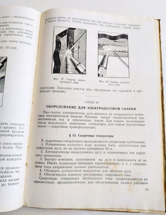 СВАРКА САМОЛЁТА руководство по сварке при ремонте деталей самолёта