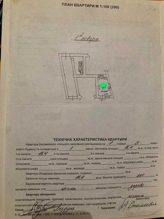 продаж квартири Львів, вул. Хмельницького (центр).