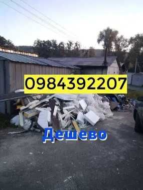 Вивіз сміття (дешево)