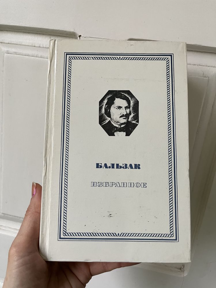 Книги Бальзака, Стендаля, Мопасана, фантастика: 40 грн. - Товари для ...