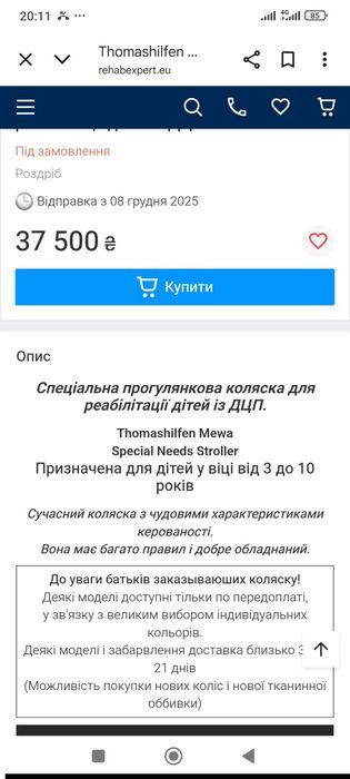 Спеціальне коляска прогулянкова для дітей з інвалідністю