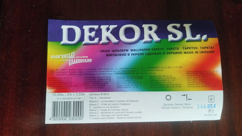 Шпалери,  Україна, нові, 4 рулона.Основа паперова. 2010-ті роки.