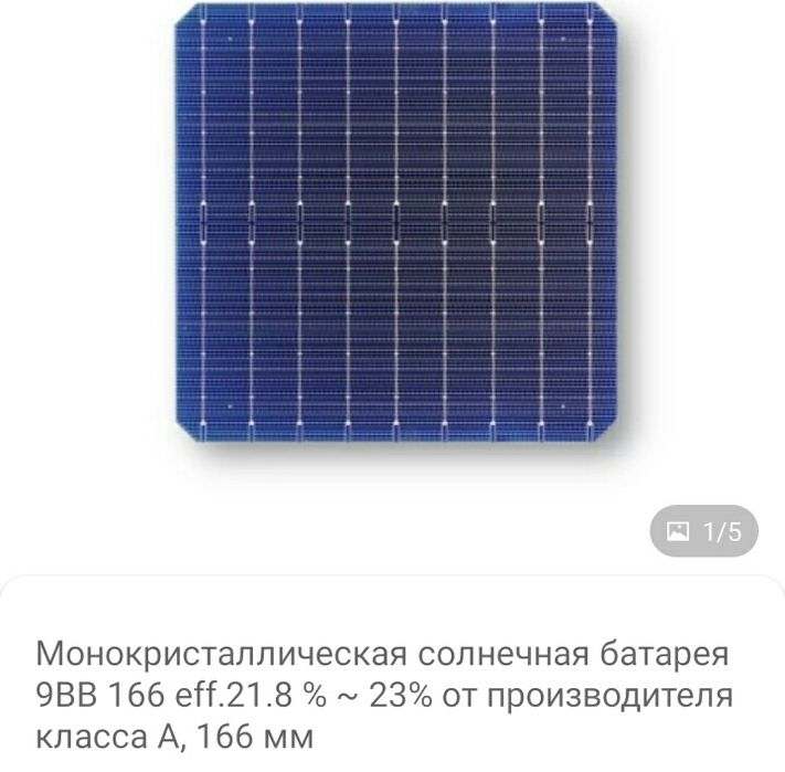 Продам сонячні елементи Нові у виконанні не були.