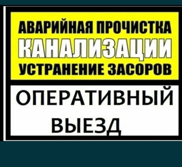 ПРОЧИСТКА.Канализации.ЧИСТКА ТРУБ.Засоров.Промывка.ТРОС.Дом.Квартира.