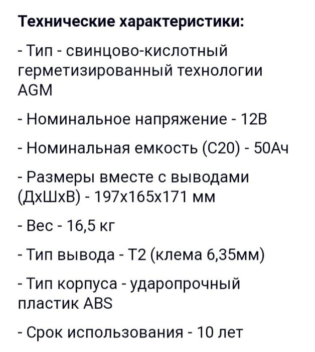 Аккумулятор  BB BATTERY, EB 50-12 + инвертор+зарядное устро