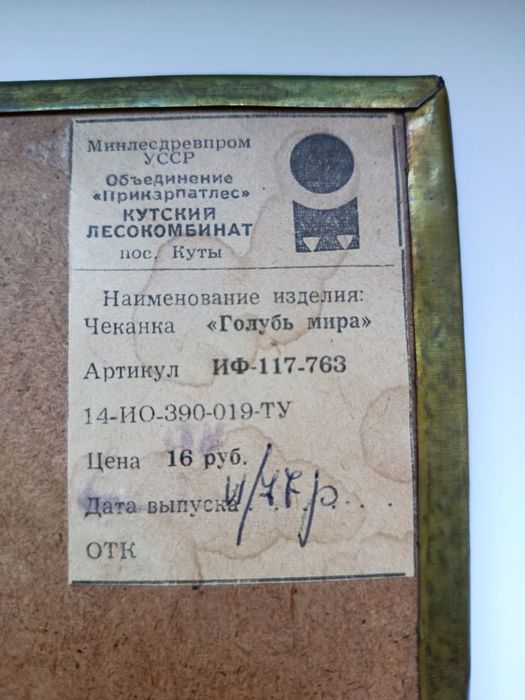 Чеканка латунна.