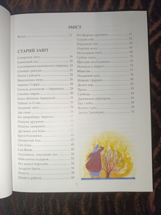 Біблія для молодих