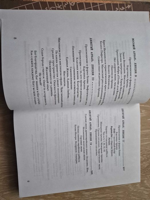 Г.О.М. Медитации на Арканы Таро. Дополнения к энциклопедии оккультизма