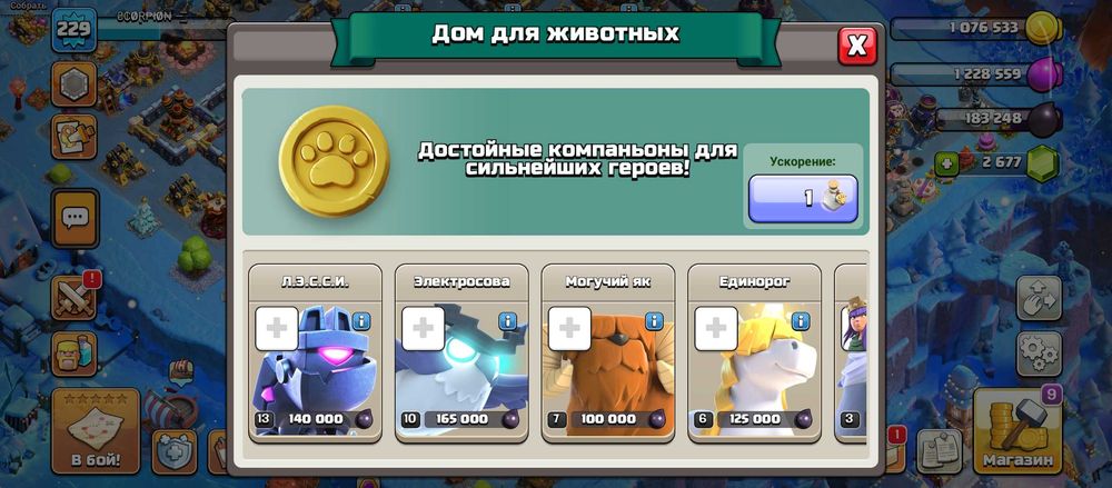 Ігра Clash of Clans