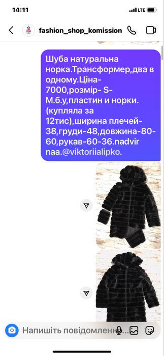 Шуба жіноча, натуральна норка.