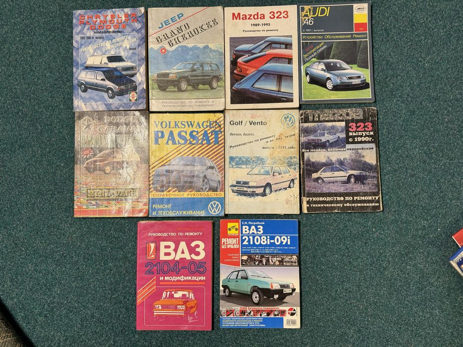Руководство по ремонту эксплуатации автомобиля,