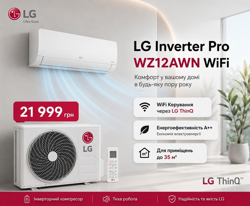 Кондиціонер LG WZ12AWN Inverter Pro Wi Fi до 35 м²