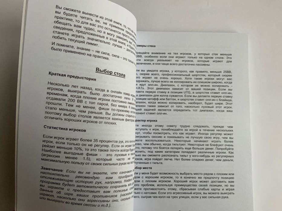 Аарон Дэвис и Три Нгуен. Концепция игры в покер.