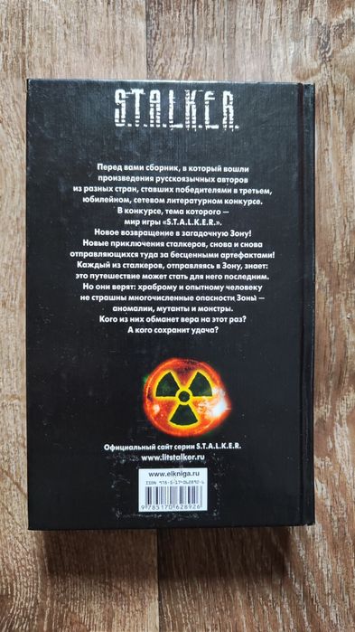 Книга Сталкер Зов Припяти