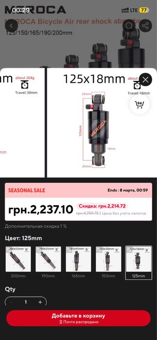 Амотртизатор 125 новый  MEROCA