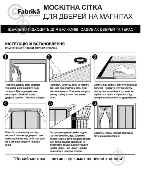 Москитная сетка на магнитах для дверей | Новая /Москітна сітка нова