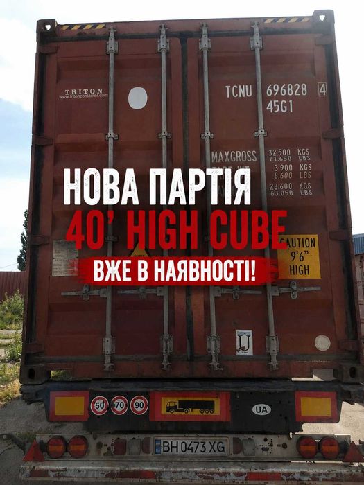 Контейнер 40 футів морський HC б/у