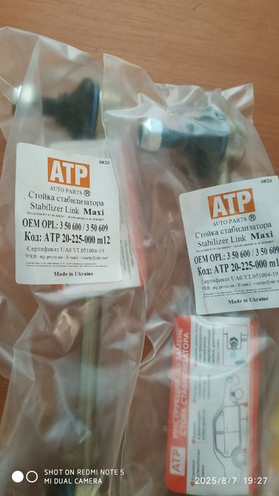 Стойки стабилизатора салинтблок лот! За всё!  Опель омега В