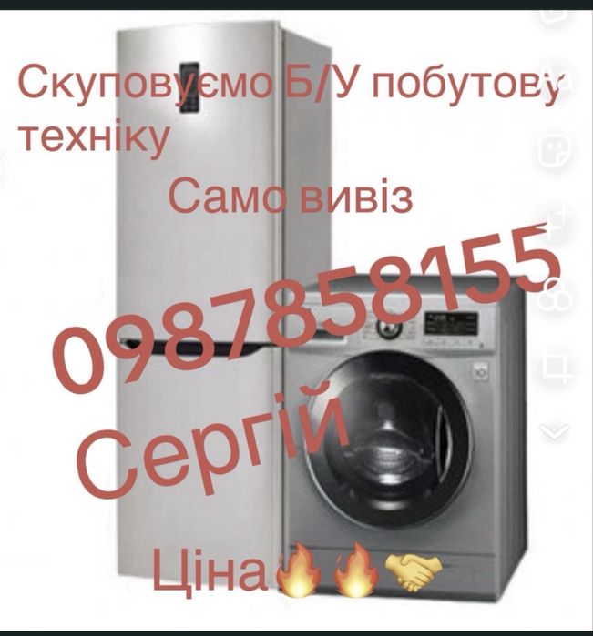Купую Б/У техніку