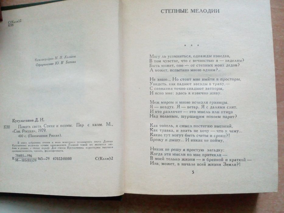 Кугультинов"Стихи и поэмы"