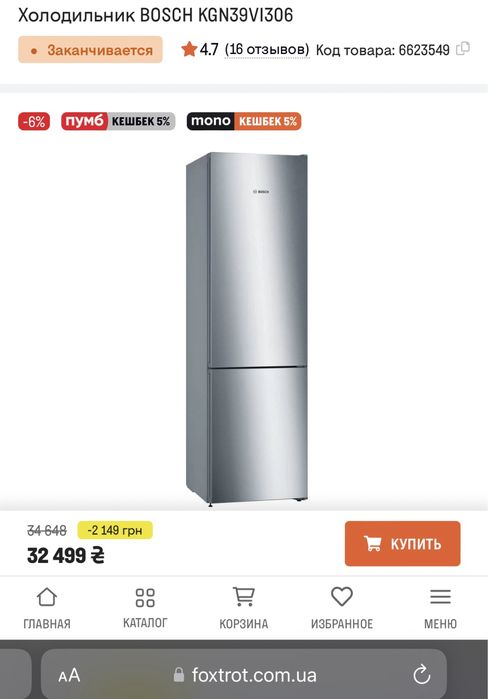 Холодильник Bosch KGN39VI306 32500 грн (4 роки) віддам за 20 000
