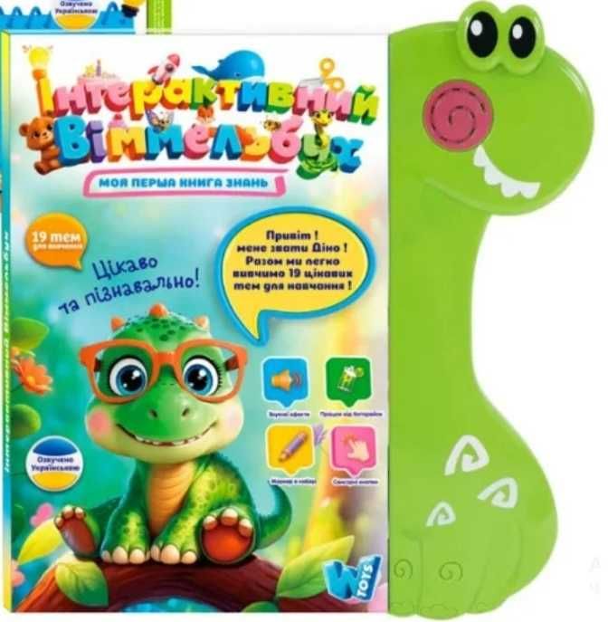 Інтерактивна книга