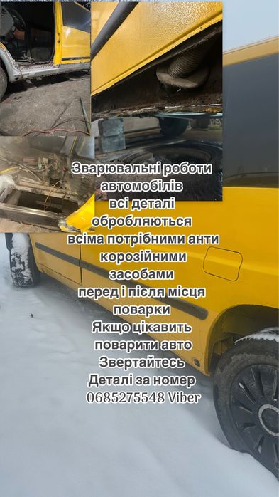 Зварювання Поварка авто