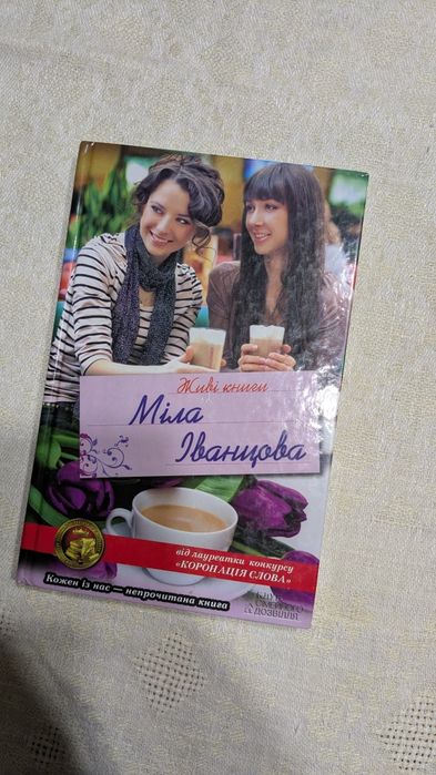 М. Иванцова. Живые книги