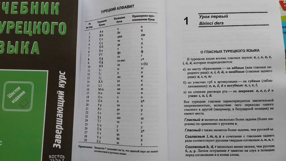 Учебник Турецкого языка 2 тома Кузнецов грамматика практикум фонетика